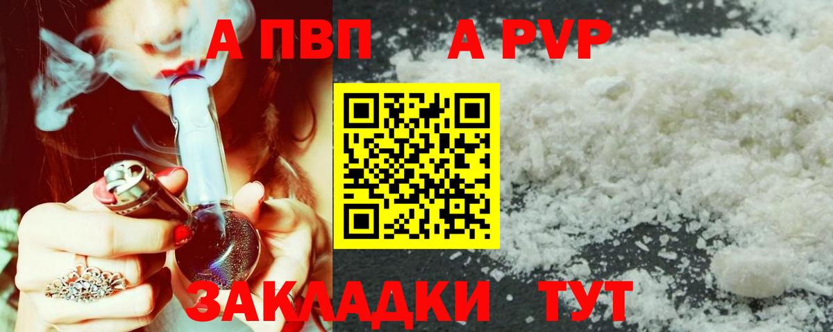 Alpha-PVP Соль  Вход с VPN  Стрежевой  A PVP  A PVP Соль  APVP СК КРИС 