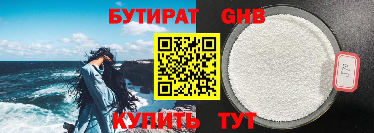 Стрежевой  Бутират 1.4BDO  Бутират  Вход с VPN 