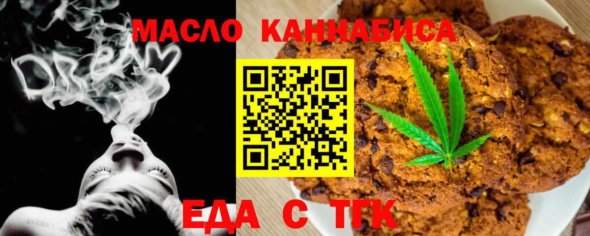 Еда ТГК конопля Стрежевой