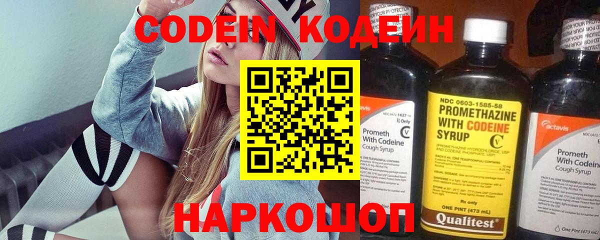 Кодеин напиток Lean (лин)  Вход с VPN  Стрежевой 