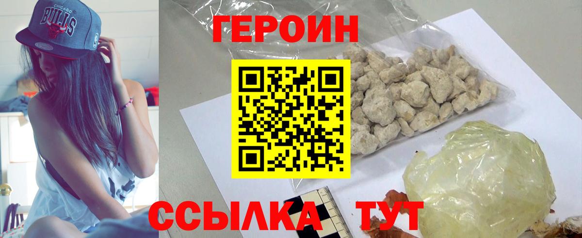 Героин VHQ Стрежевой