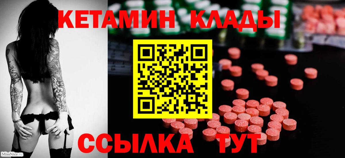 Кетамин ketamine  Кетамин VHQ  Вход с VPN  Стрежевой 