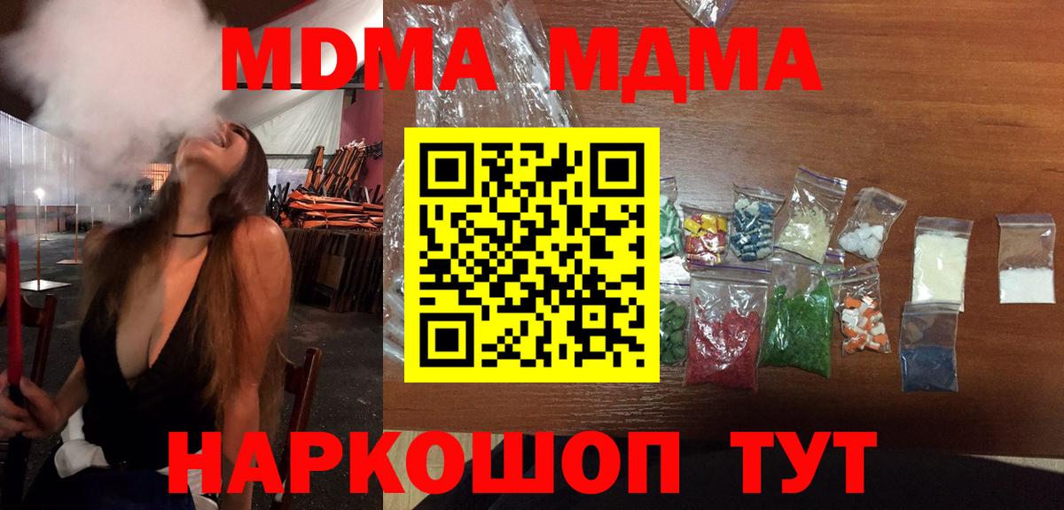 МДМА crystal  МДМА  Стрежевой  Вход с VPN 