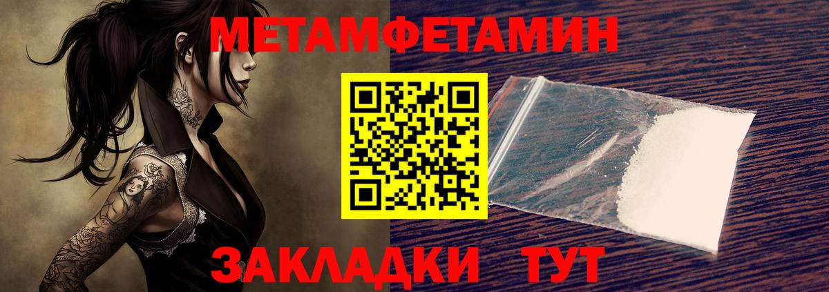 МЕТАМФЕТАМИН Methamphetamine Стрежевой